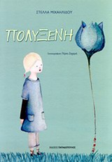 Μη διαθέσιμο εξώφυλλο